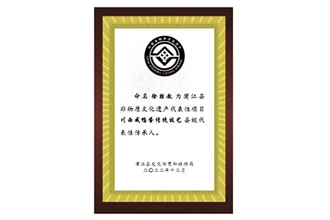 蒲江縣非物質(zhì)文化遺產(chǎn)